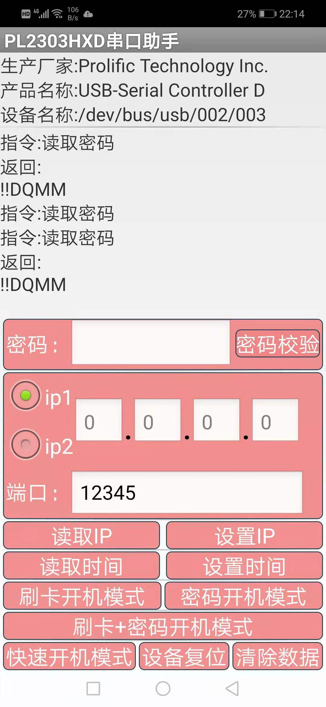 PL2303芯片在android上的串口通信应用开发中的注意内容