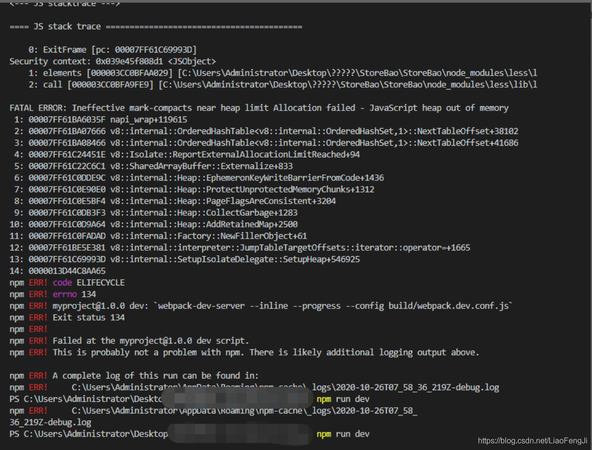 报错 - npm run dev报错 JS stacktrace(Node内存溢出)_js stacktrace 报错-CSDN博客