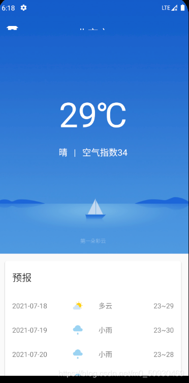 安卓实战项目 Sunny天气App