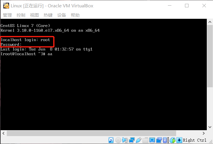 登录Linux系统