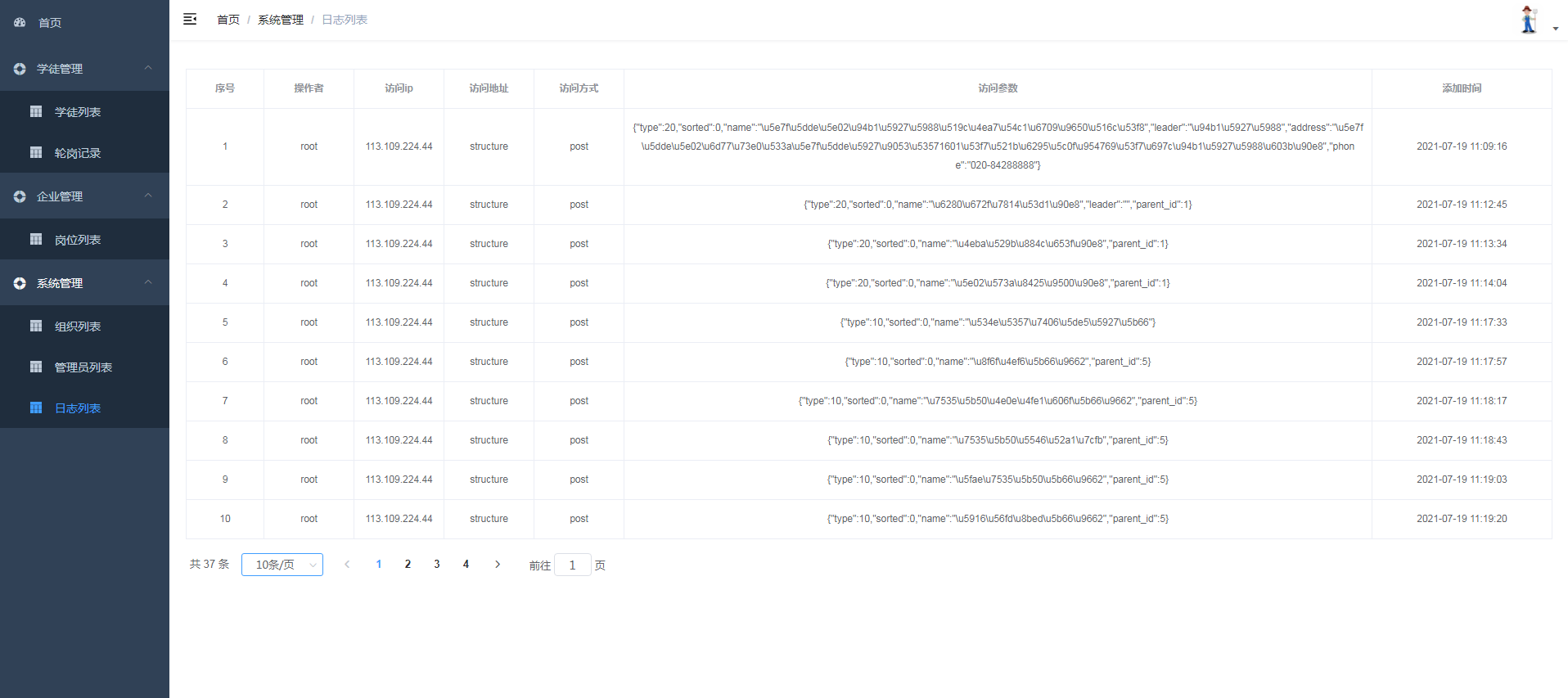 vue+element ui + tp6 前后端分离学徒管理系统