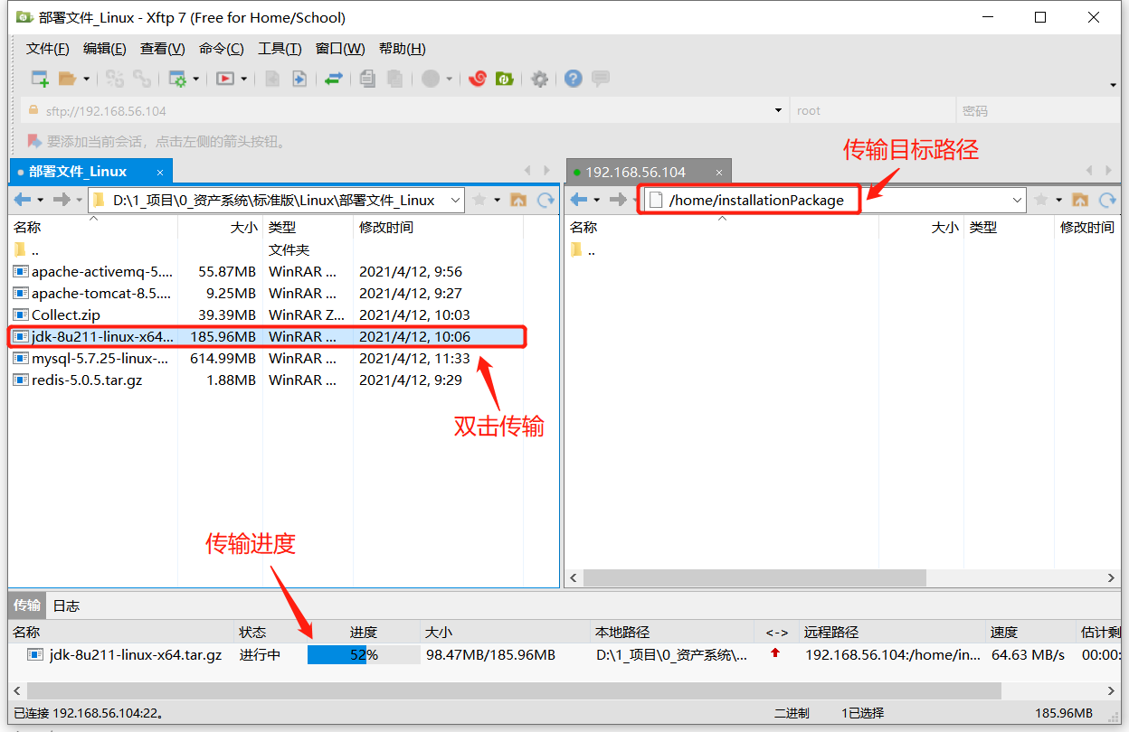 传输jdk安装包