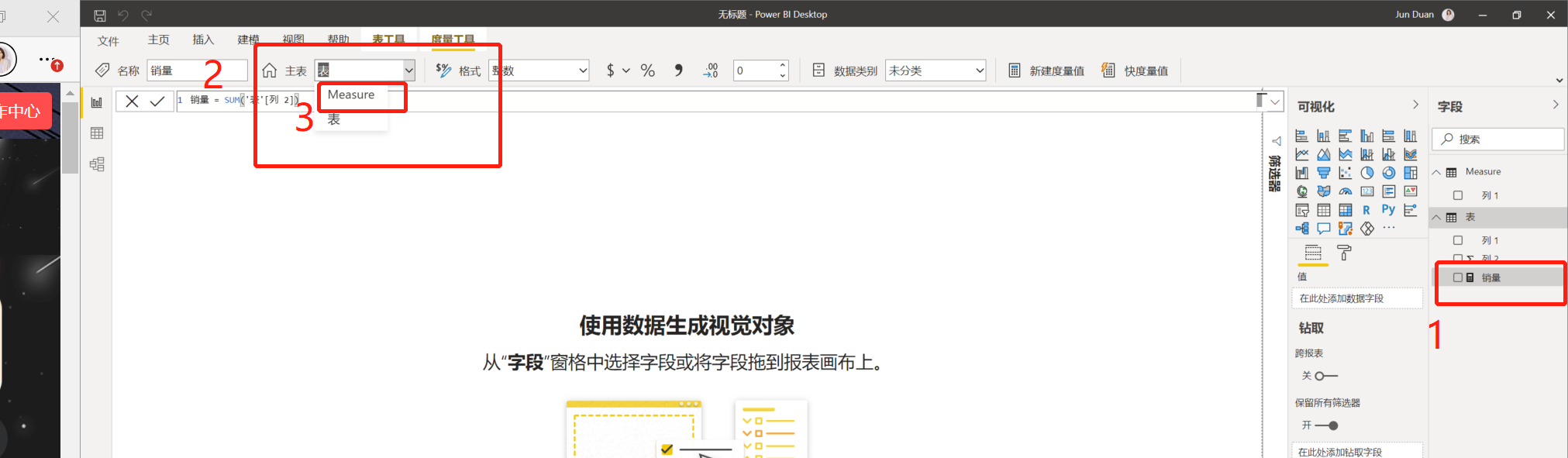 新建空表存放度量值