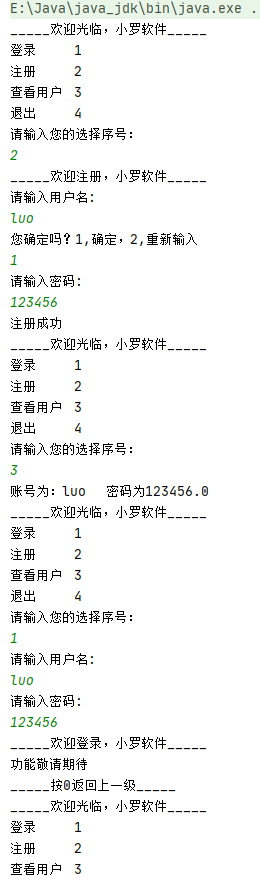 java从小白开始的练习（六，面向对象，用户登录）