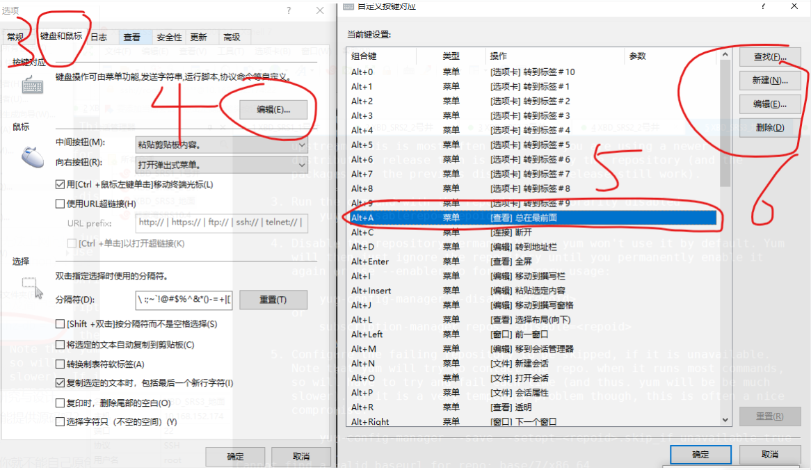 xshell 软件的窗口一直是置顶 调整为不置顶