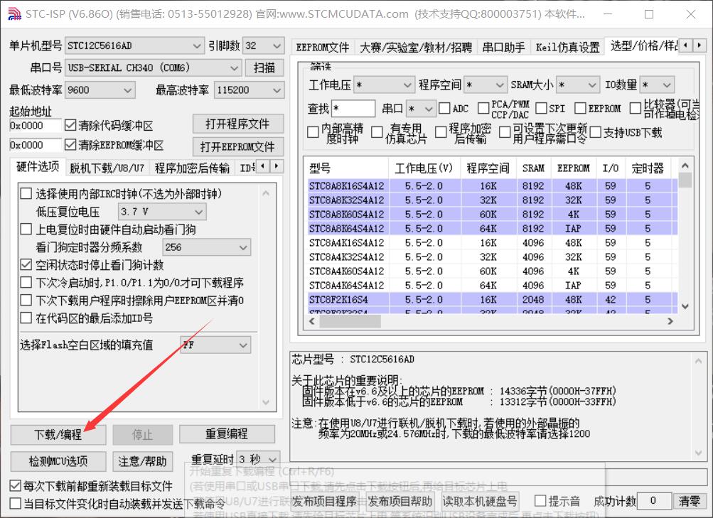 基于stc12c5616ad芯片智能循迹避障小车完整制作过程(详细教程)