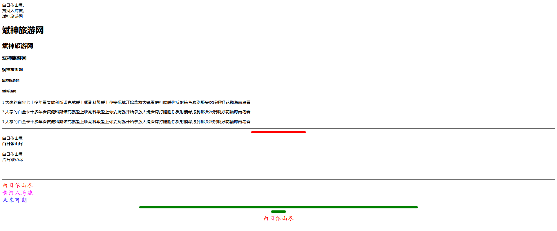 [JavaWeb-HTML]HTML文本标签