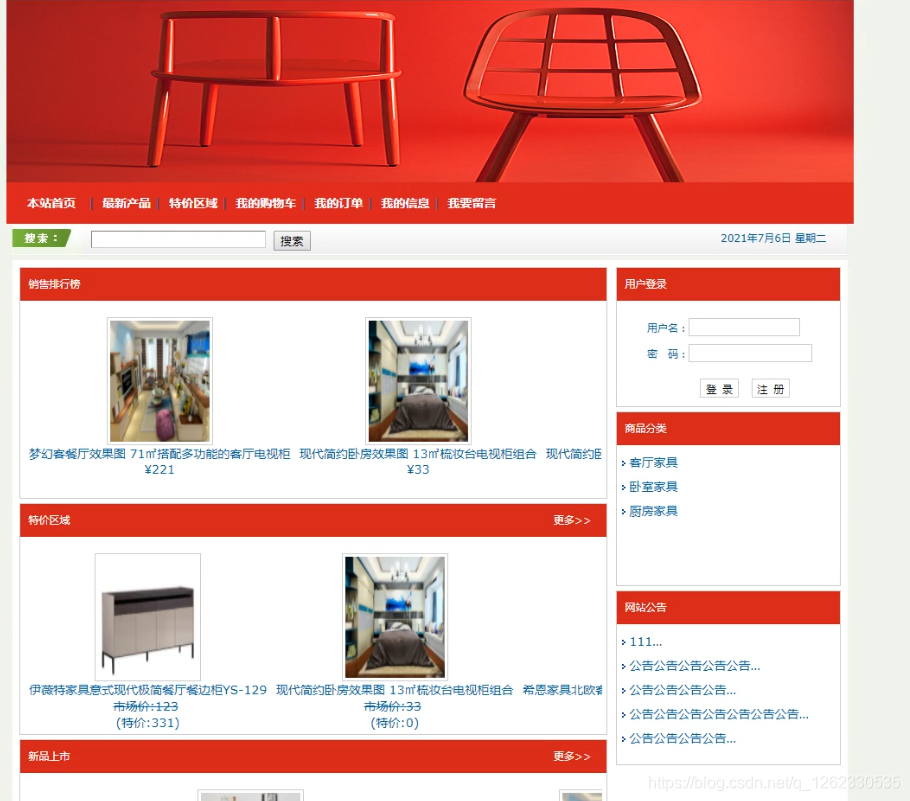 基于jsp+java+mysql的的家具销售网站