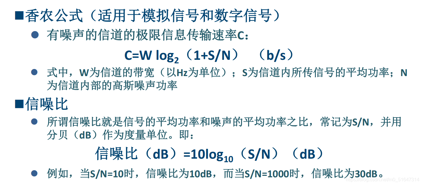 奈氏准则 香农公式