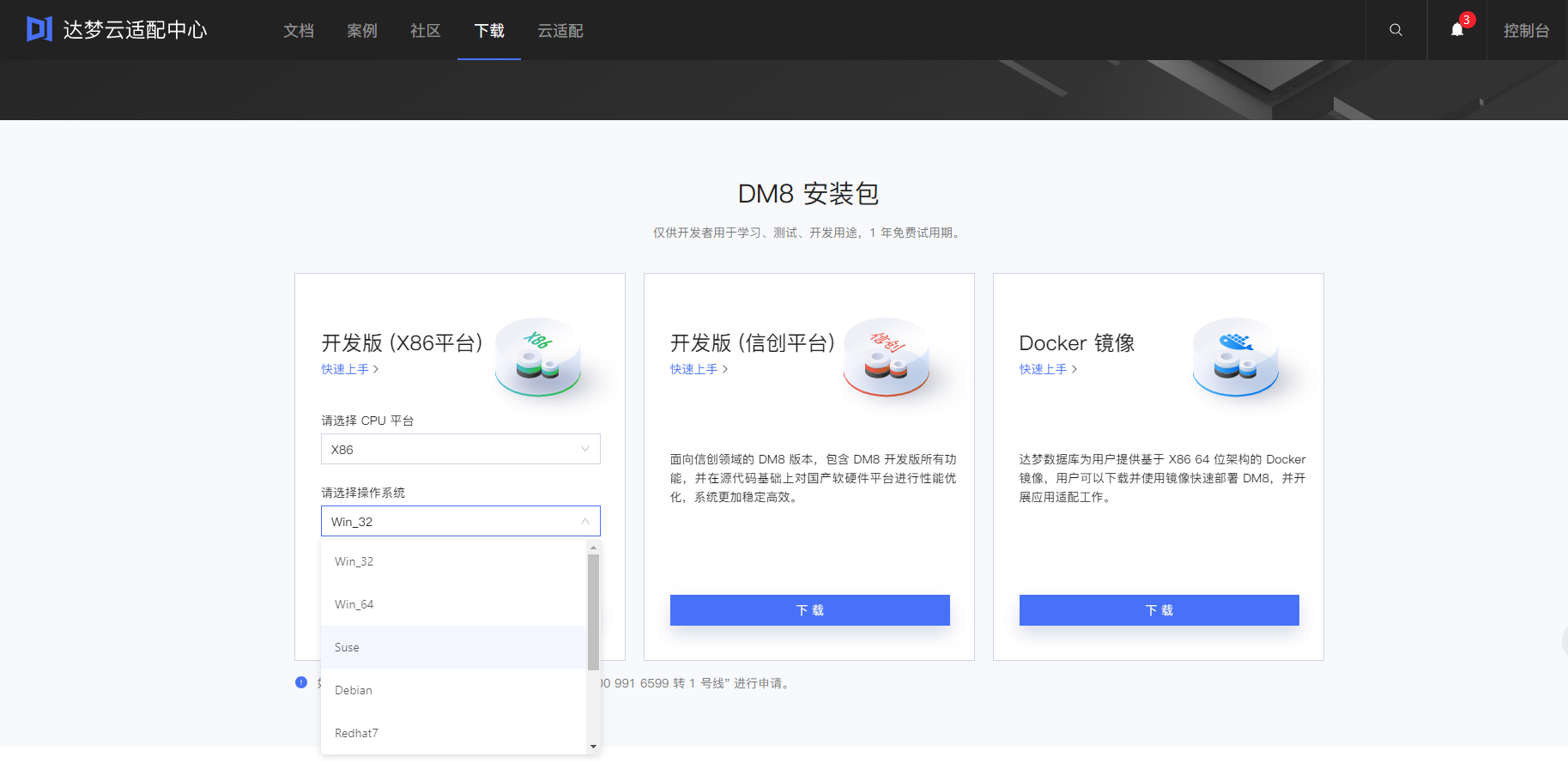达梦数据库 x86平台版本 DM8下载