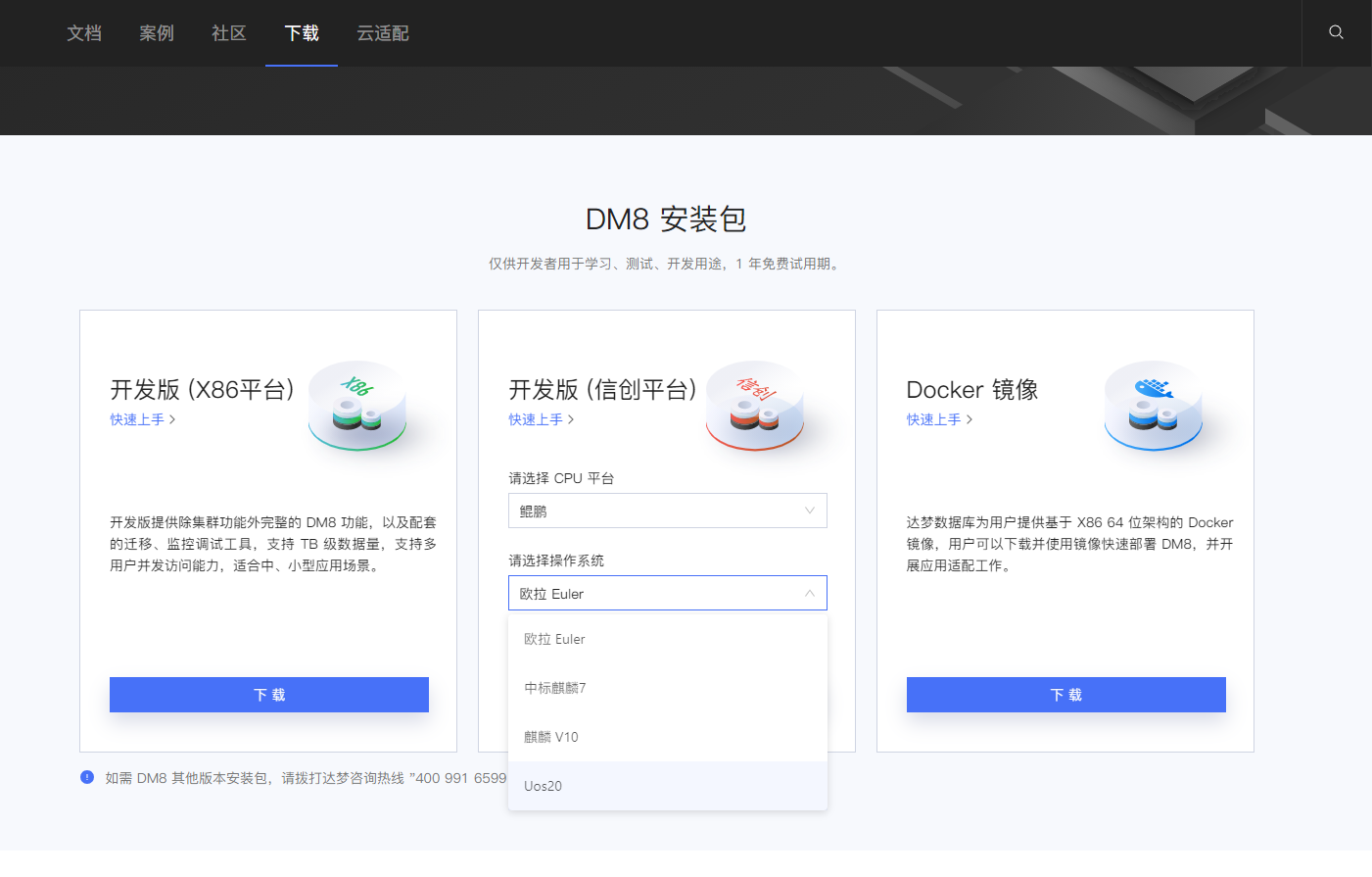 达梦数据库 信创平台 DM8下载