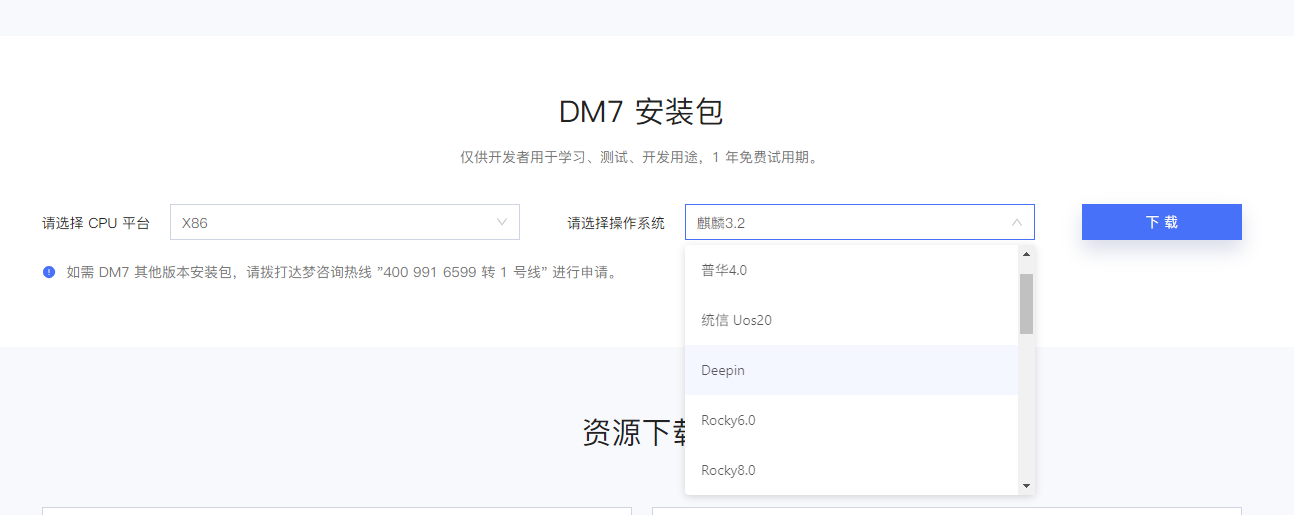 达梦数据库 x86平台版本 DM7下载