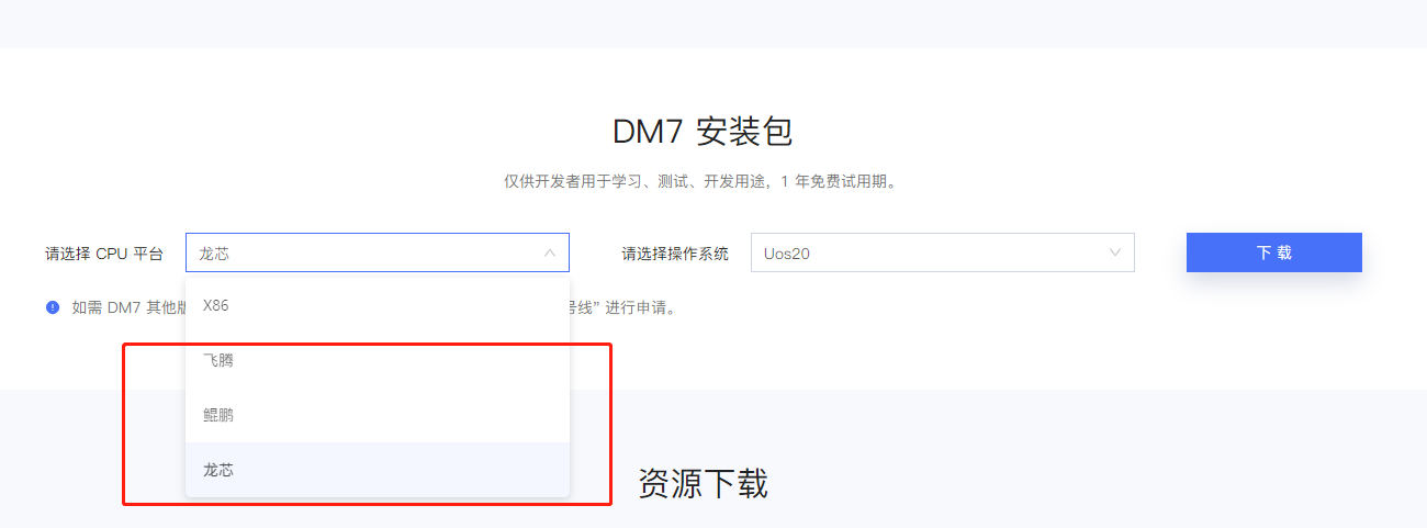 达梦数据库 信创平台 DM7下载