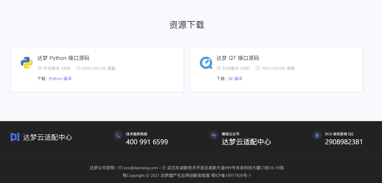 达梦数据库 Python接口源码 QT接口源码