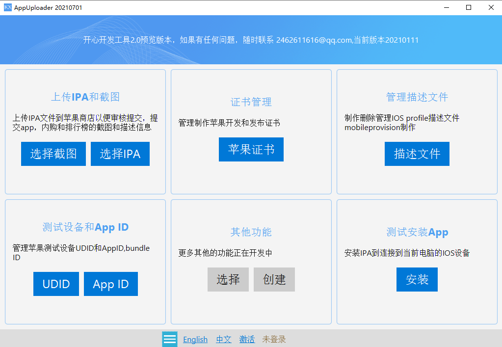 IOS证书申请、上传包管理教程（appuploader）