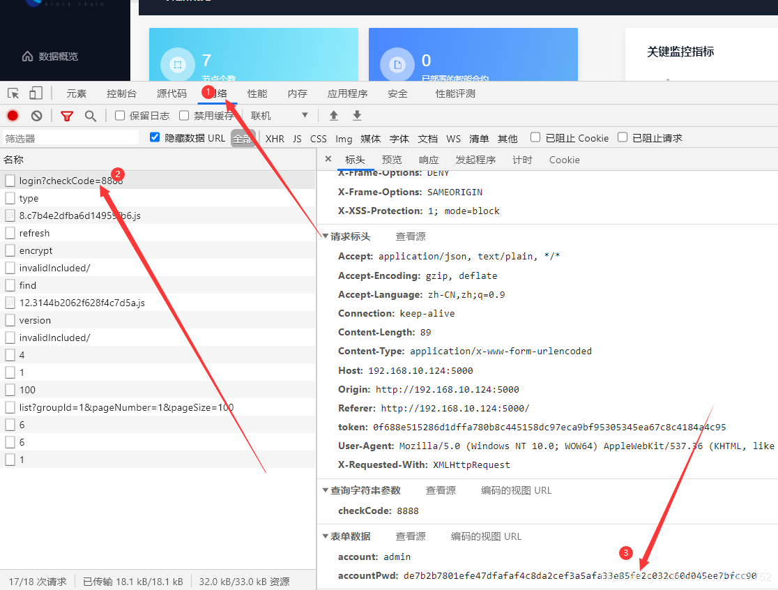 fisco bcos 调用接口报错WeBASE-Node-Manager user not logged in 版本：v1.5.2插图10