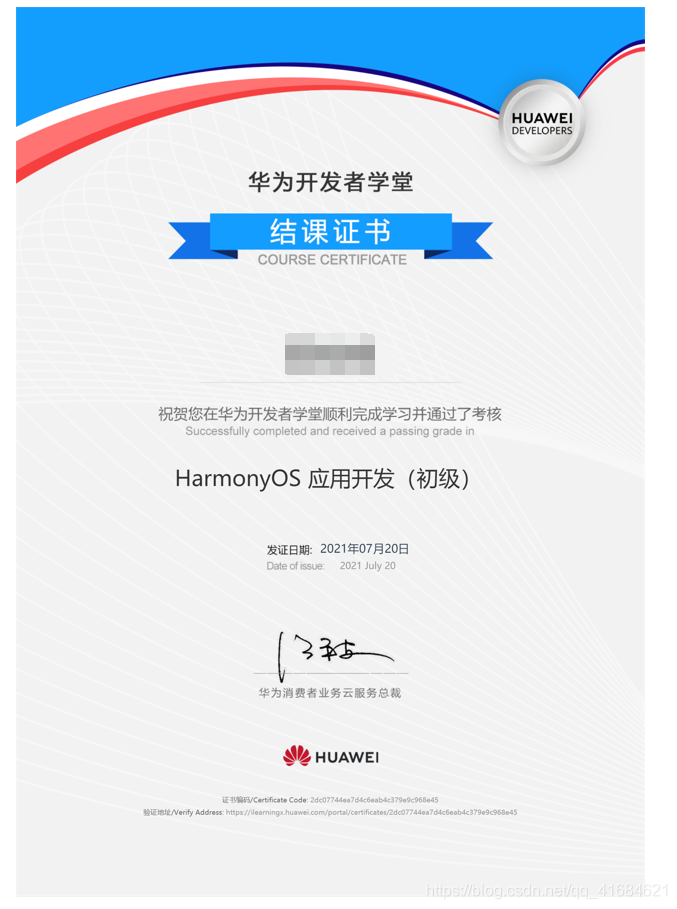 HarmonyOS开发初级证书-鸿蒙开发者社区