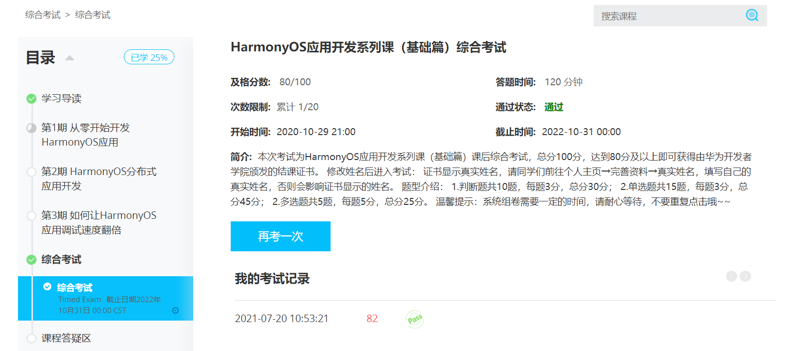 HarmonyOS开发初级证书-鸿蒙开发者社区