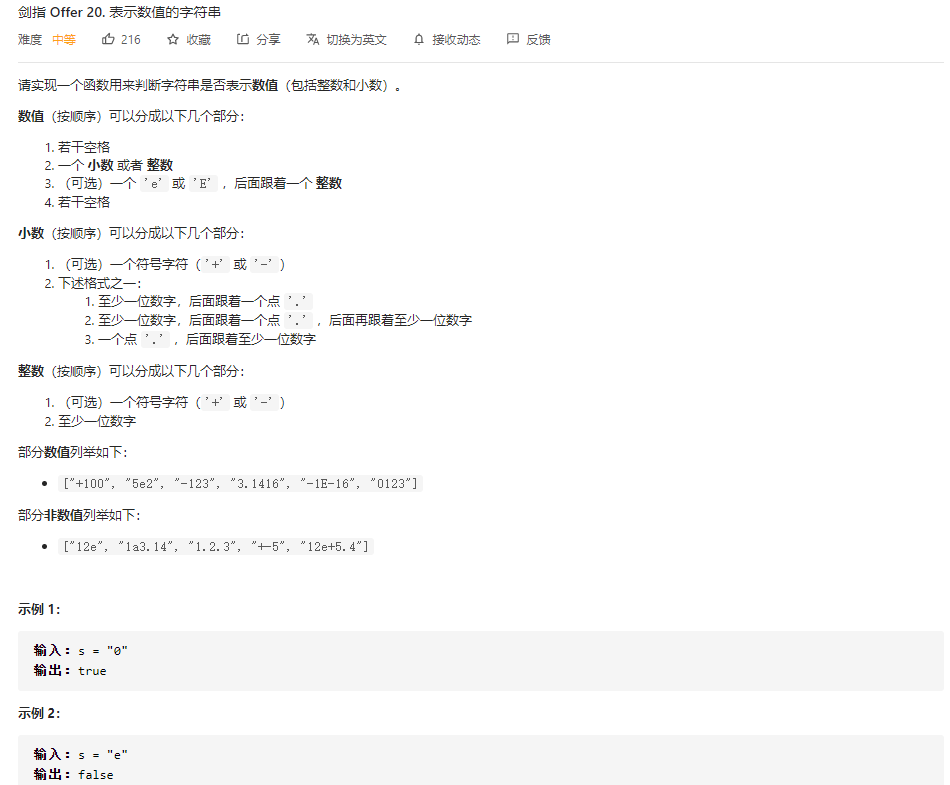 Leetcode 表示数值的字符串 Yawn 的博客 Csdn博客