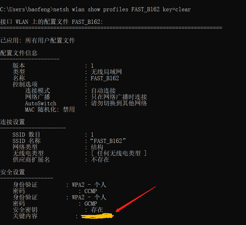 只需三步！查看笔记本电脑连接的WiFi密码