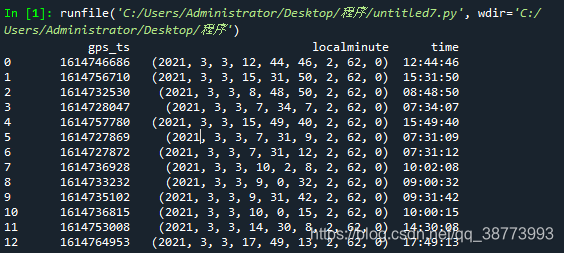 python将GPS时间戳批量转换为日期时间(年月日时分秒)