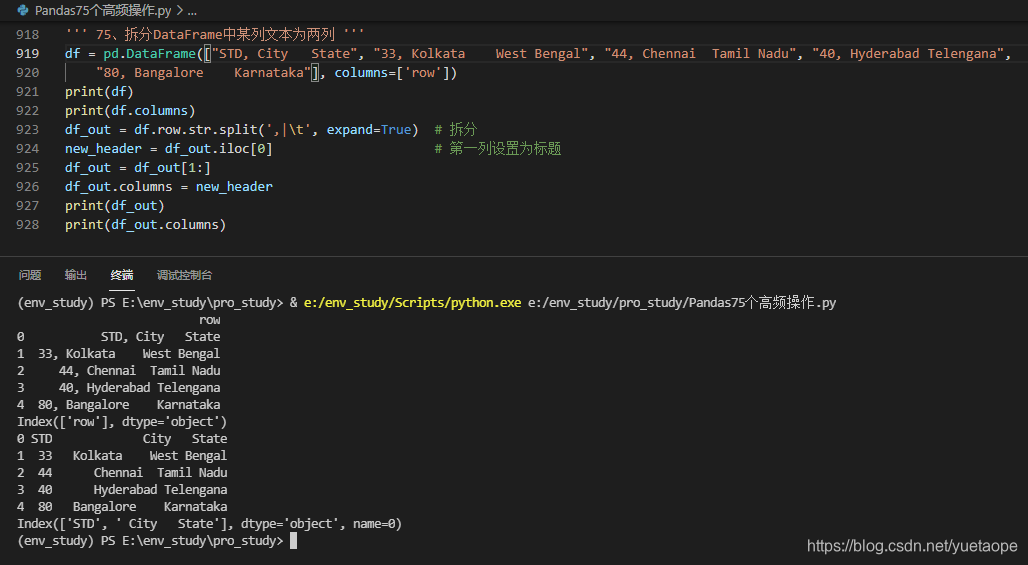 CDA学习之Pandas - 常用函数和75个高频操作