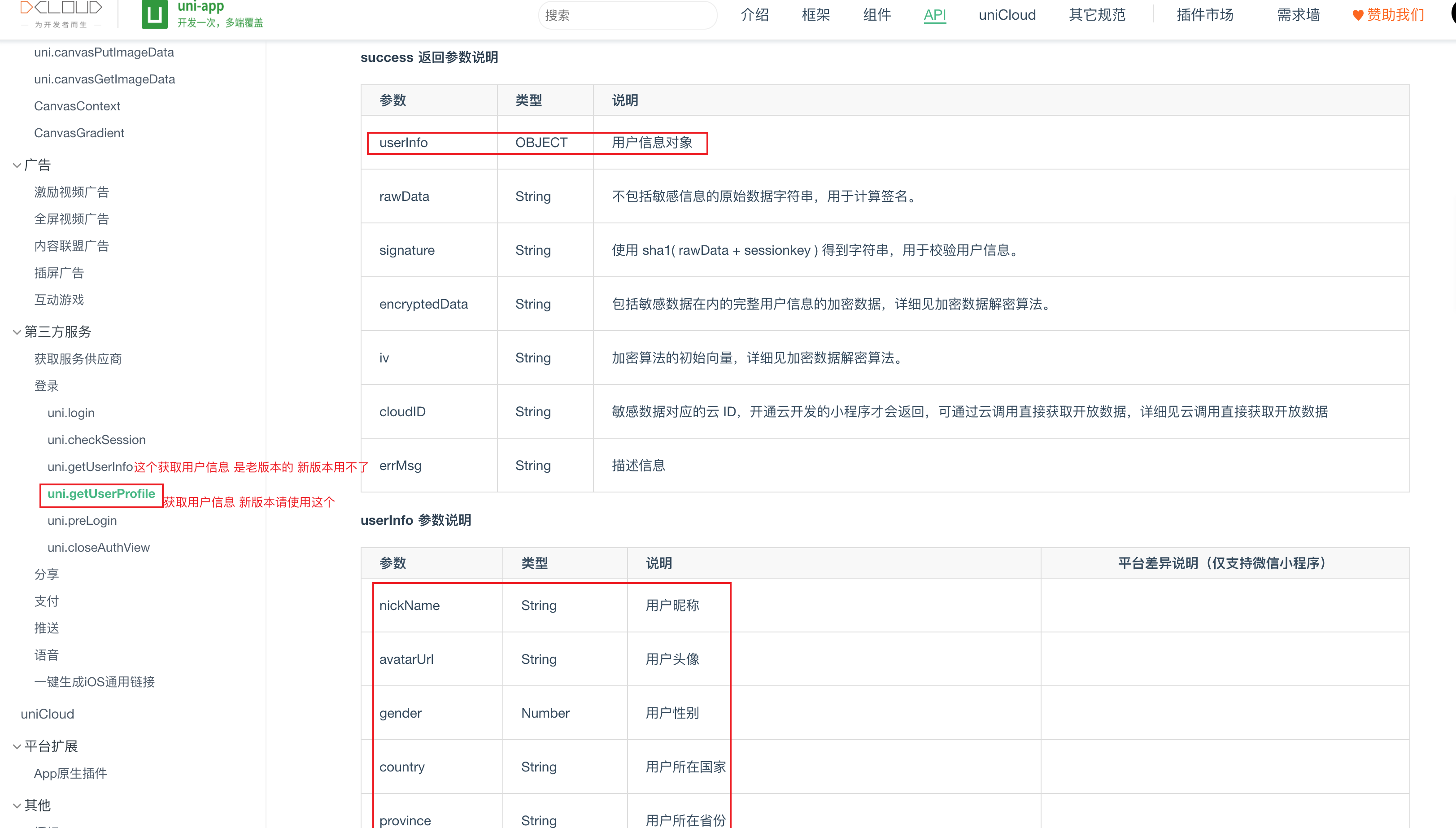 uni-app微信小程序登录；uni-app微信登录小程序；uni-app微信登录app；