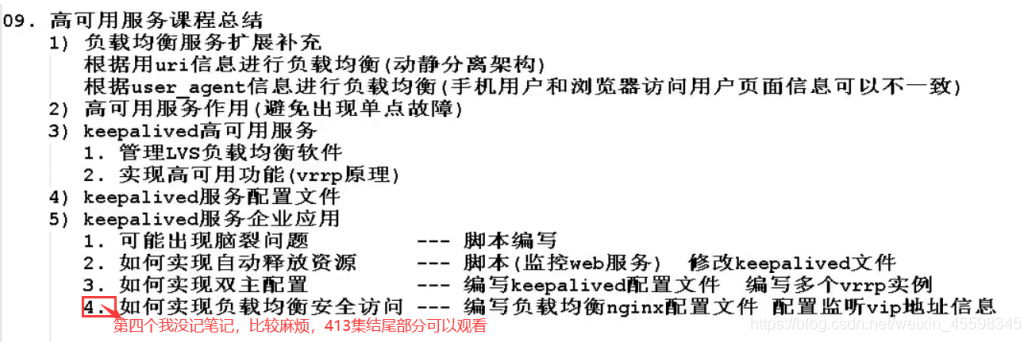 07 Web网站 Nginx （第五部分）