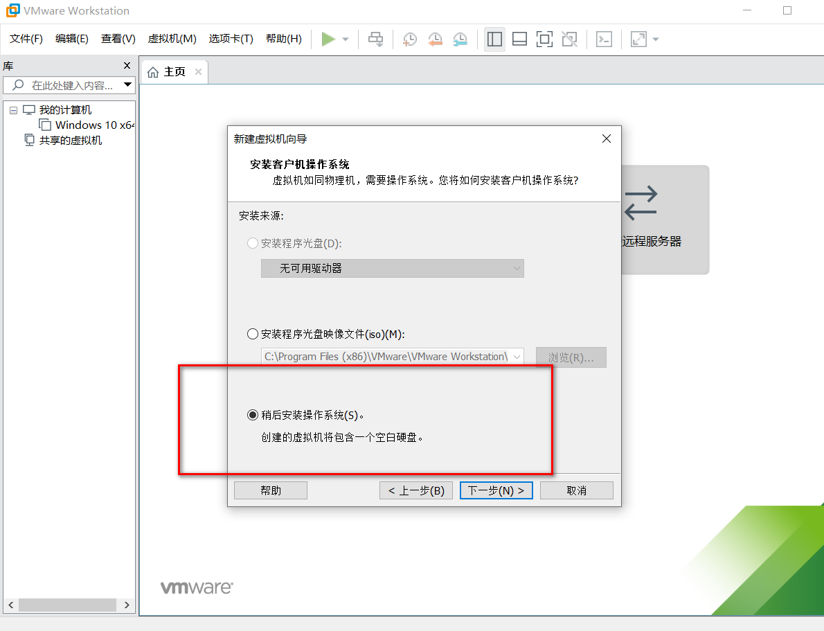 虚拟机安装win10 x64系统