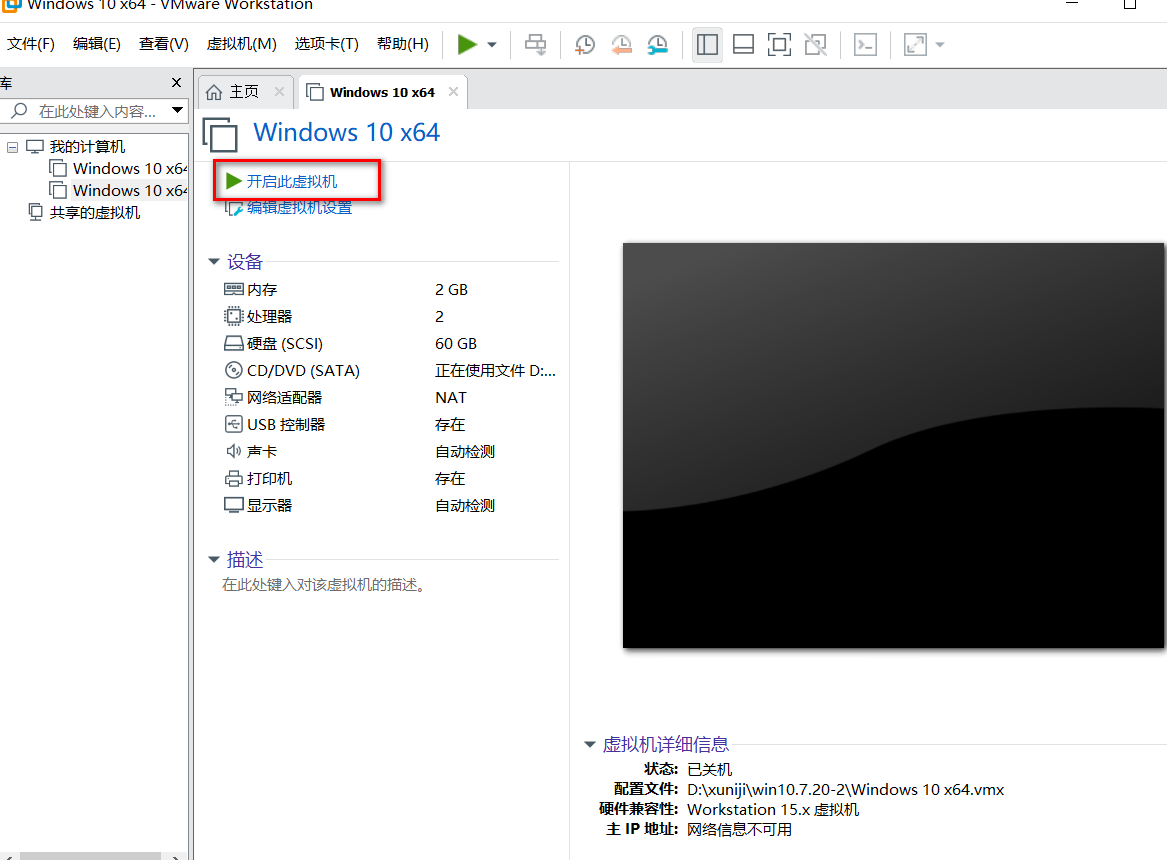 虚拟机安装win10 x64系统