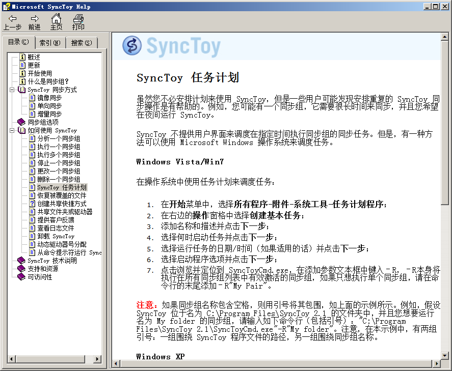 【软件推荐】synctoy 本机同步的最好的软件 本机不同目录 本机硬盘与移动硬盘同步