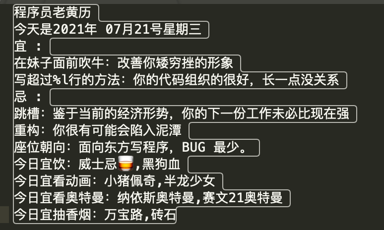 程序员老黄历，你见过python版的吗