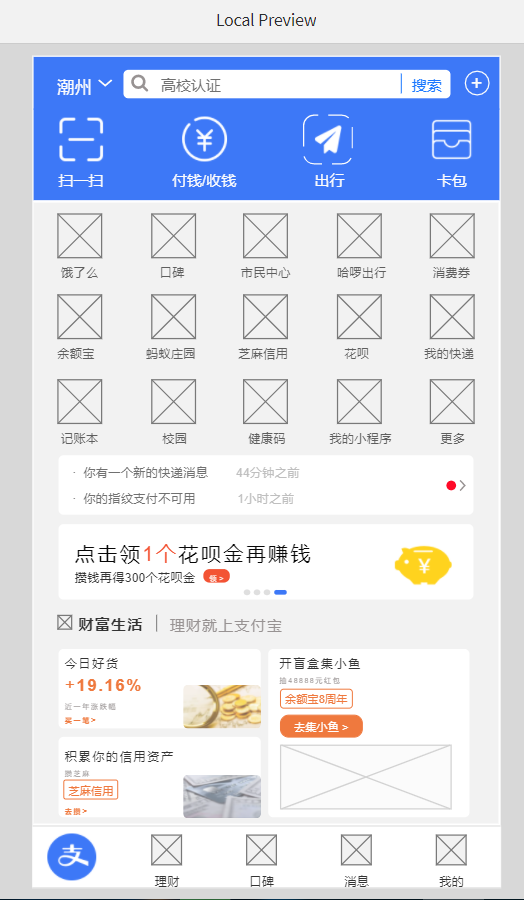 支付宝原型设计-低保真Axure9支付宝界面设计_axuer9制作支付宝-CSDN博客