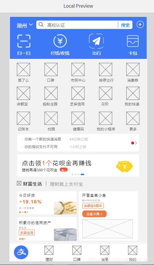 支付宝原型设计-低保真Axure9支付宝界面设计_axuer9制作支付宝-CSDN博客