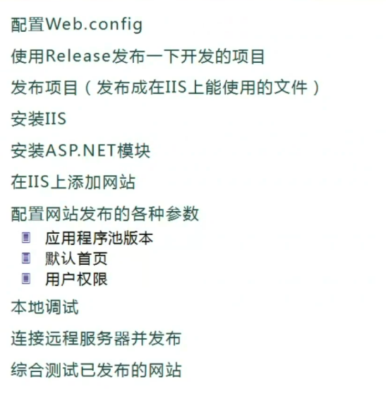 Asp.net WebForm(6) 网站配置、发布与部署