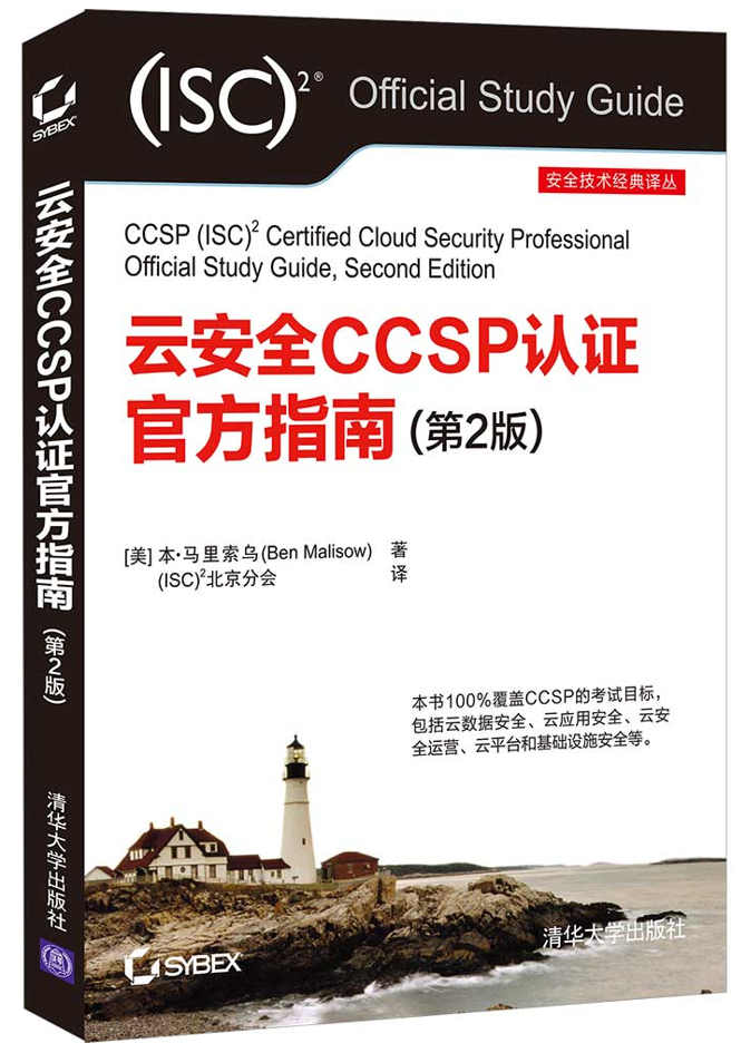 即使不考CCSP认证，也要了解的知识有哪些？_ccsp知识体系-CSDN博客