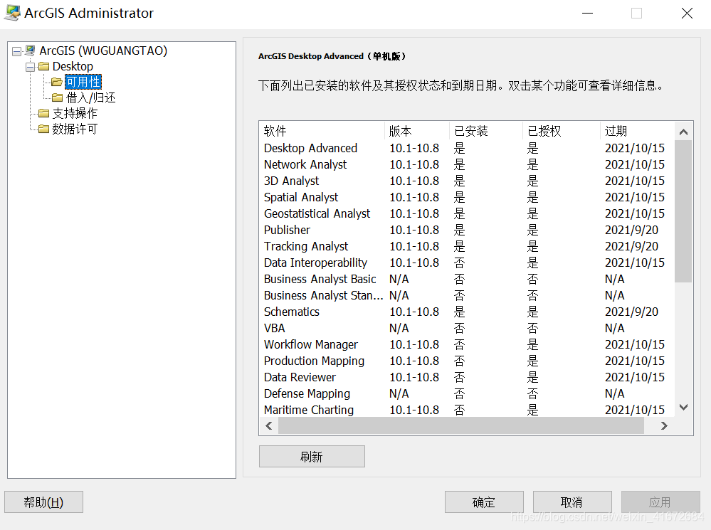 ArcGIS10.8安装（附最新＜2022年10月29日＞下载地址）