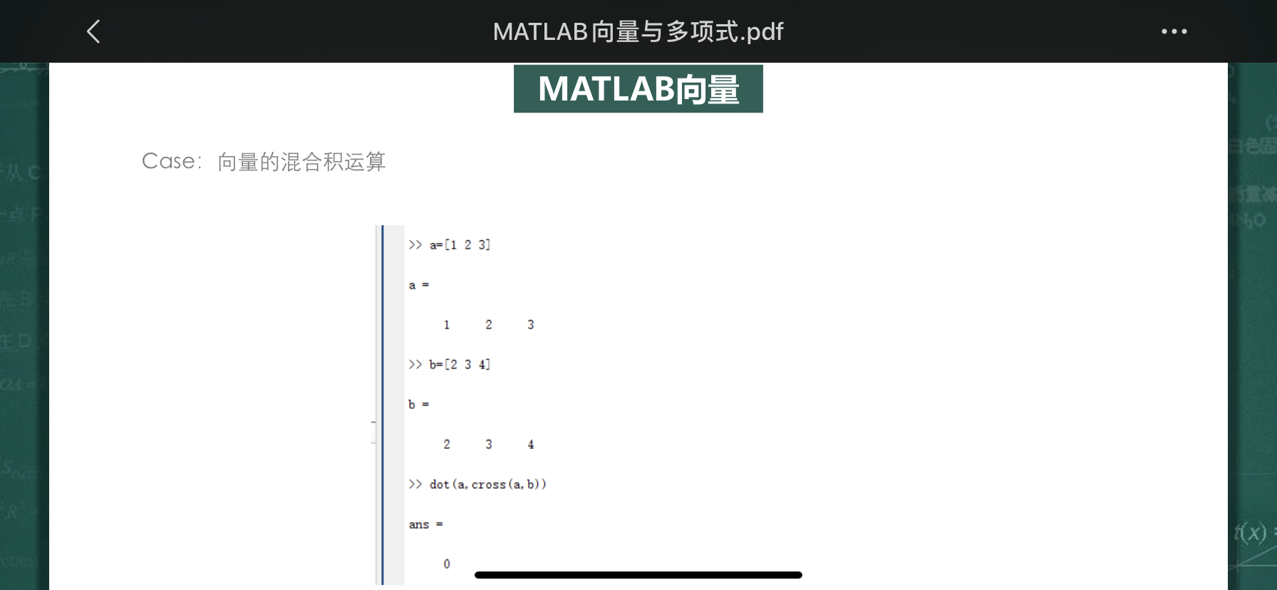 MATLAB——向量的运算