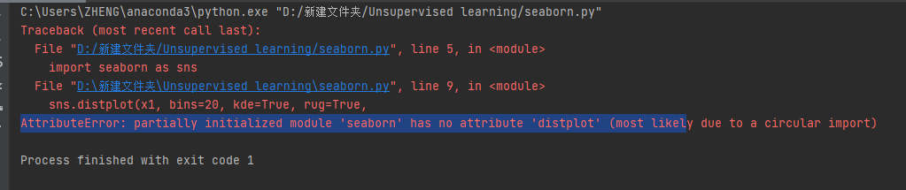 【解决错误】AttributeError: partially initialized module ‘seaborn‘ has no ...