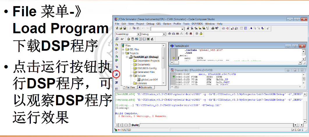 [培训-DSP快速入门-7]：C54x DSP开发环境与第一个汇编语言程序