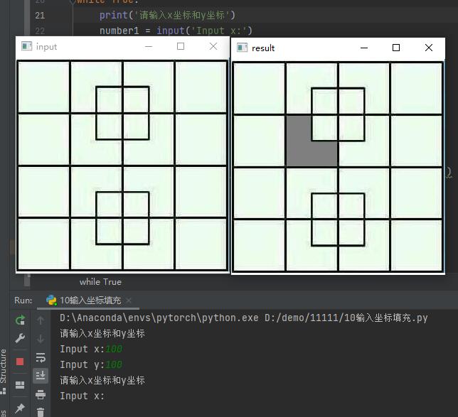 opencv-python实现PS中的油漆填充功能2 自己输入坐标填充