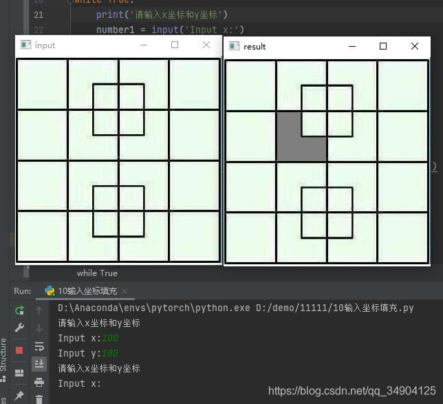 opencv-python实现PS中的油漆填充功能2 自己输入坐标填充