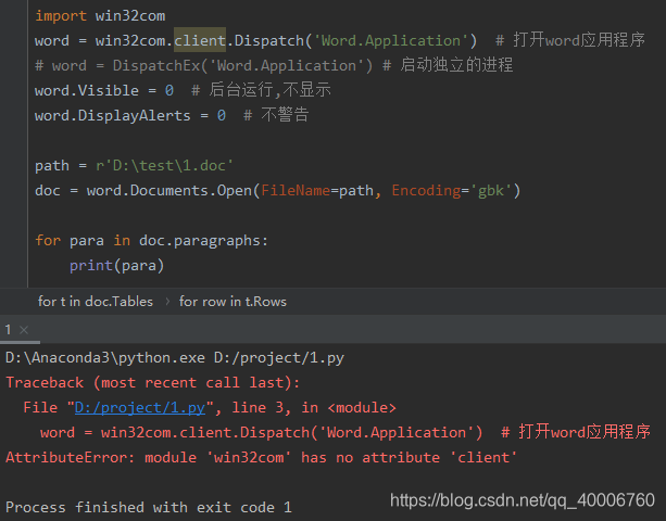 python读doc文档-win32com-CSDN博客