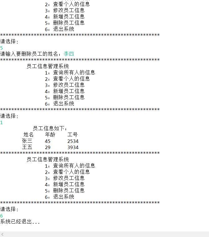 简单的员工信息管理系统