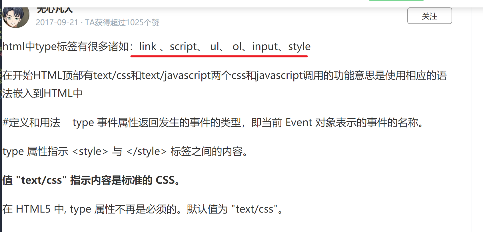 Js中的type是什么意思 五味鱼头的草稿纸 Csdn博客 Type是什么意思