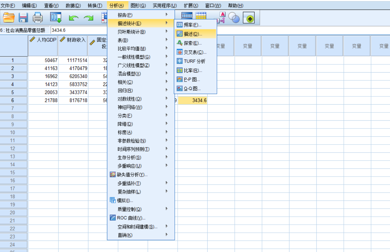 数学建模——主成分分析及spss软件操作