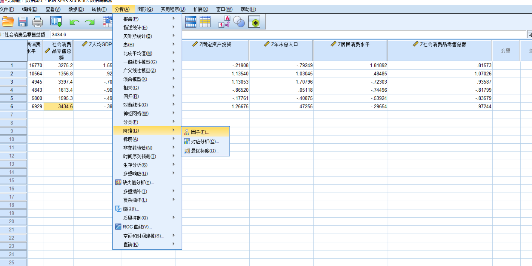 数学建模——主成分分析及spss软件操作