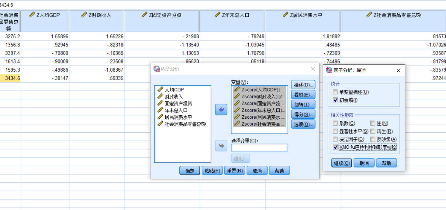 数学建模——主成分分析及spss软件操作