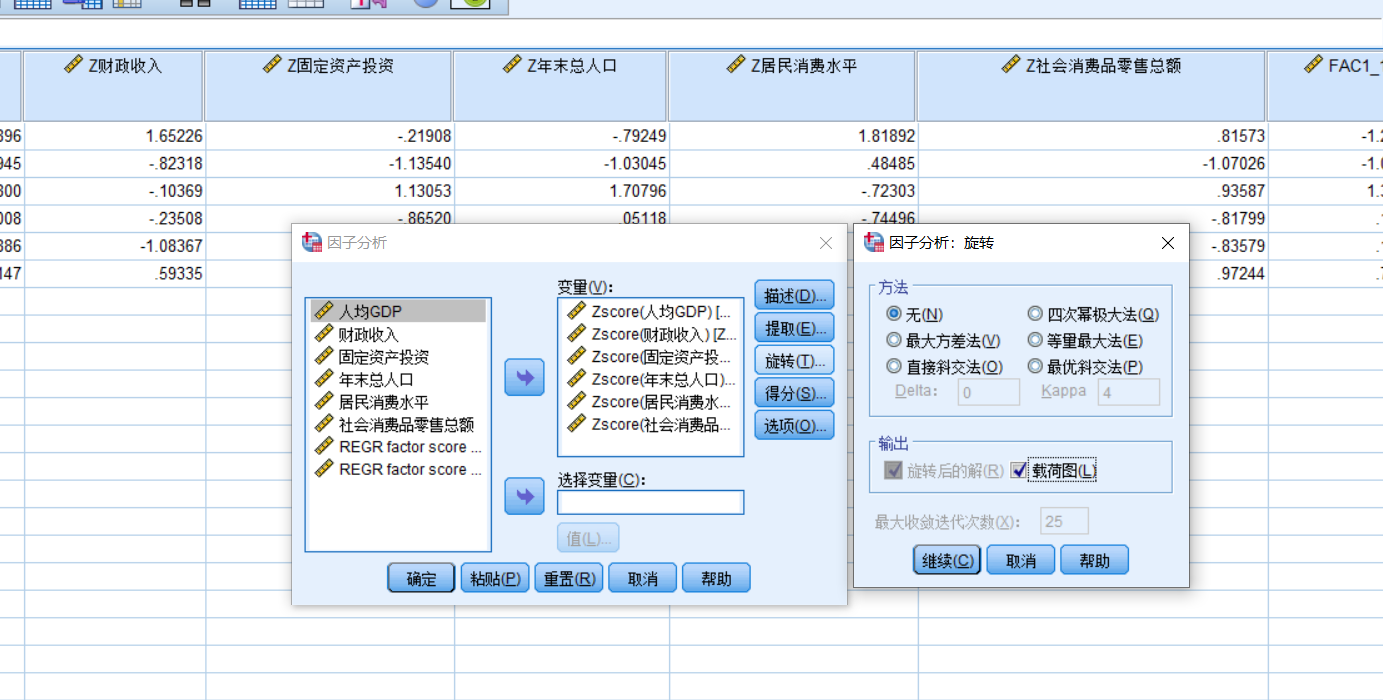 数学建模——主成分分析及spss软件操作