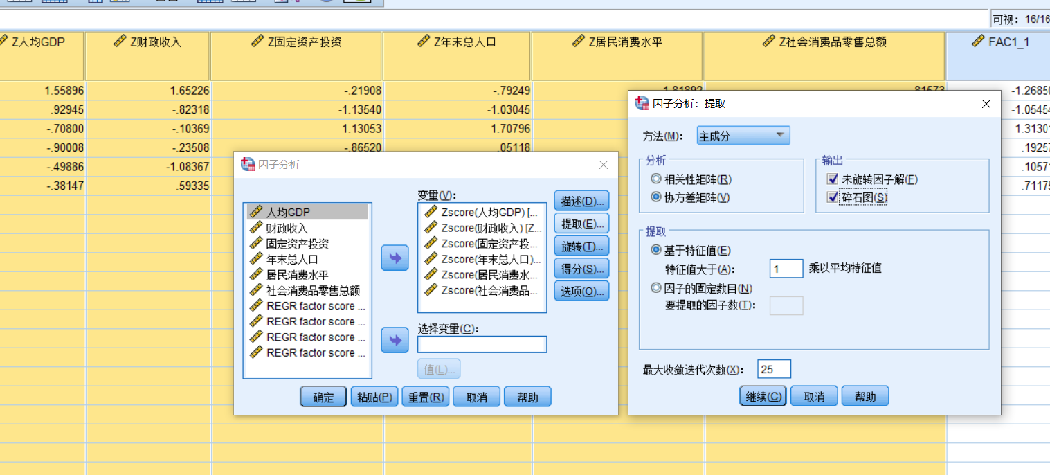 数学建模——主成分分析及spss软件操作